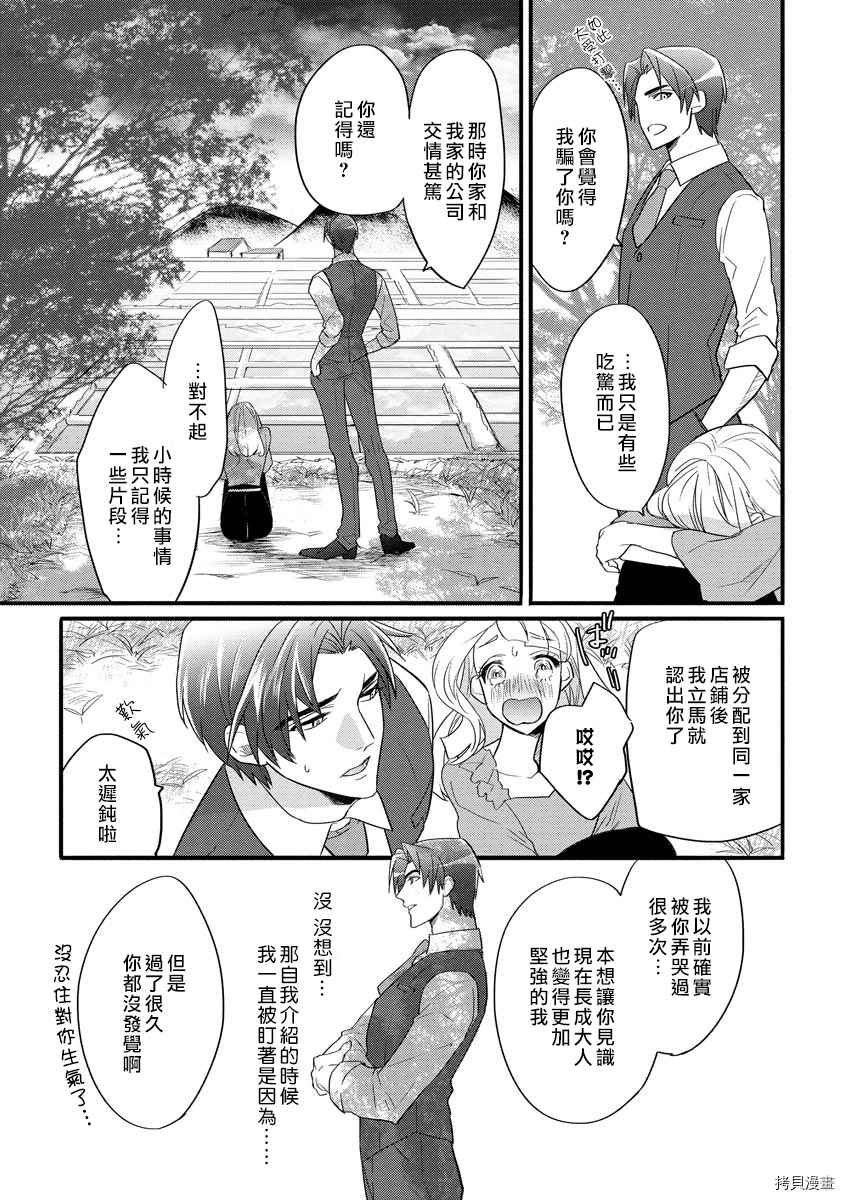 《初恋求婚皆是你》漫画最新章节第2话免费下拉式在线观看章节第【23】张图片