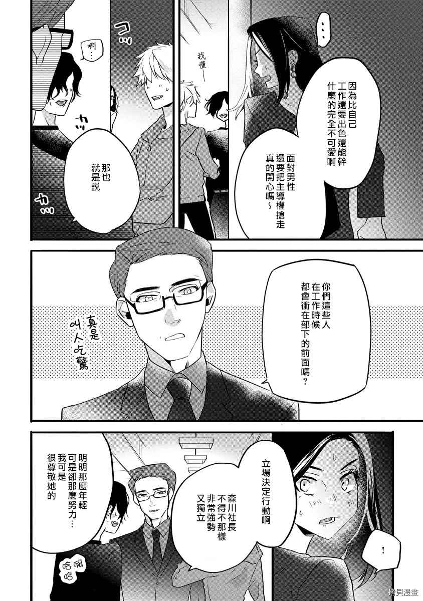 《初恋求婚皆是你》漫画最新章节第3话免费下拉式在线观看章节第【13】张图片