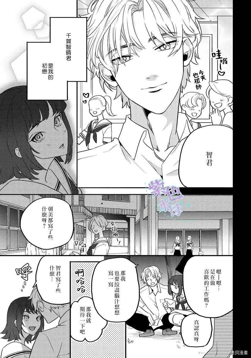 《初恋求婚皆是你》漫画最新章节第4话免费下拉式在线观看章节第【4】张图片