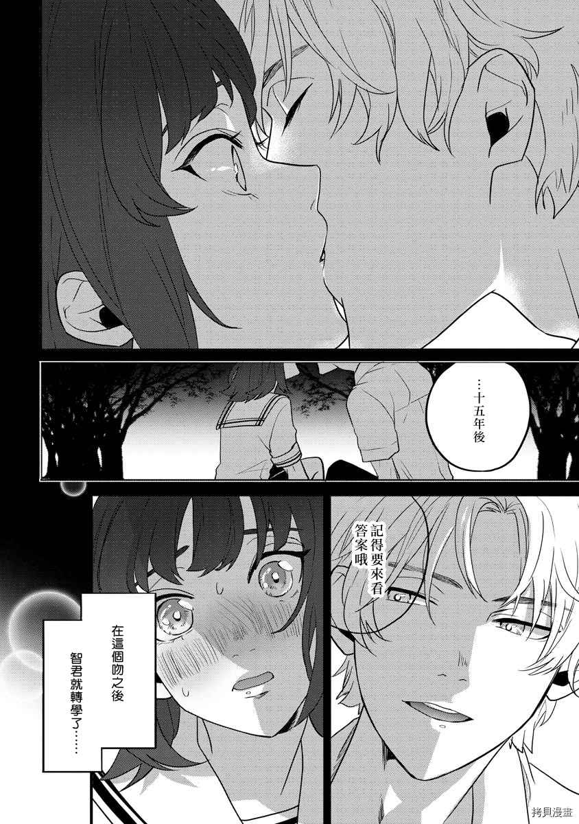 《初恋求婚皆是你》漫画最新章节第4话免费下拉式在线观看章节第【5】张图片