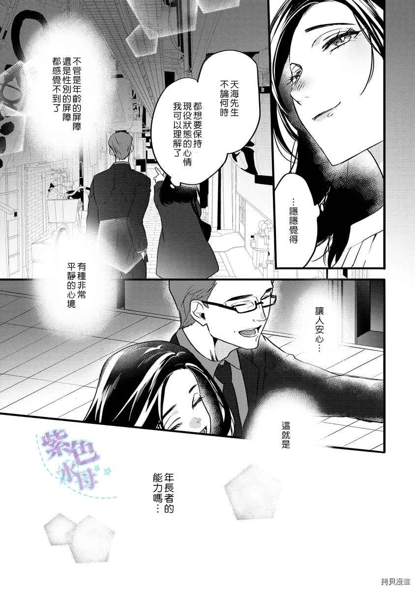 《初恋求婚皆是你》漫画最新章节第3话免费下拉式在线观看章节第【20】张图片