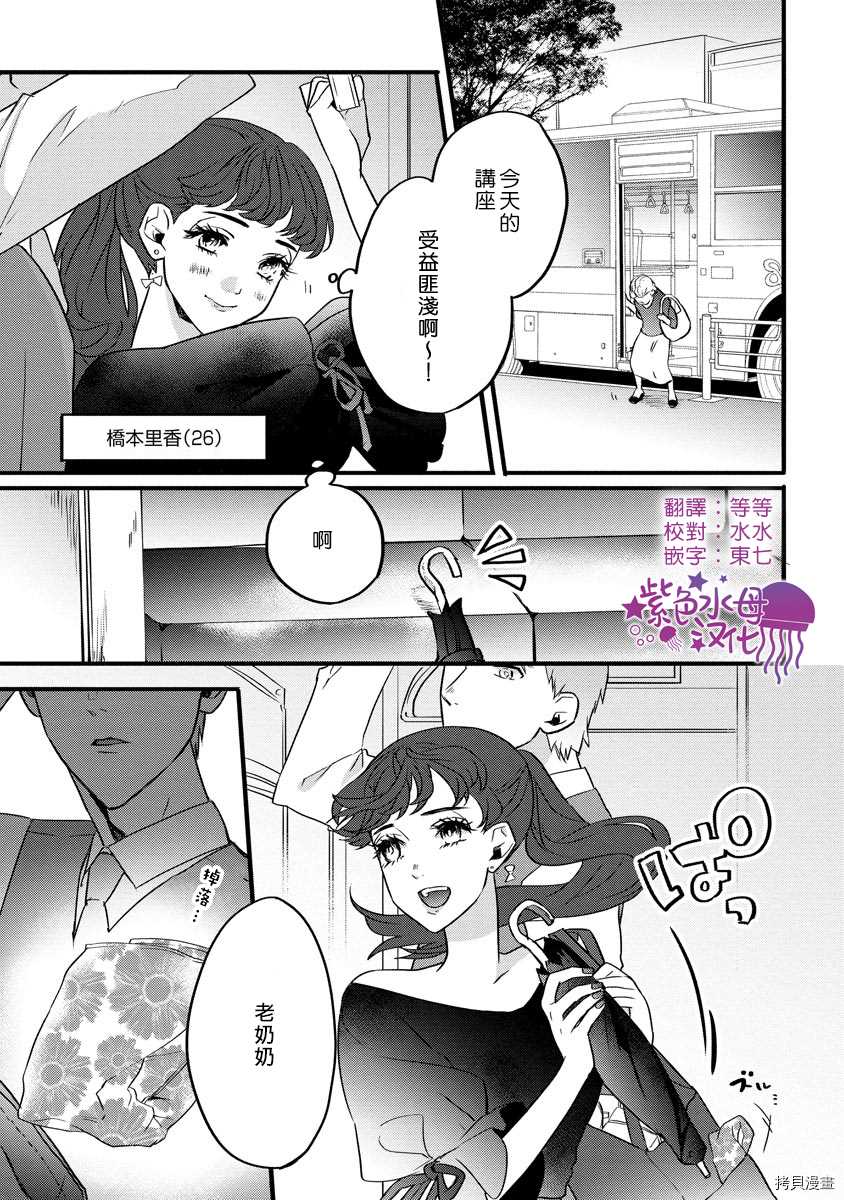 《初恋求婚皆是你》漫画最新章节第1话免费下拉式在线观看章节第【3】张图片