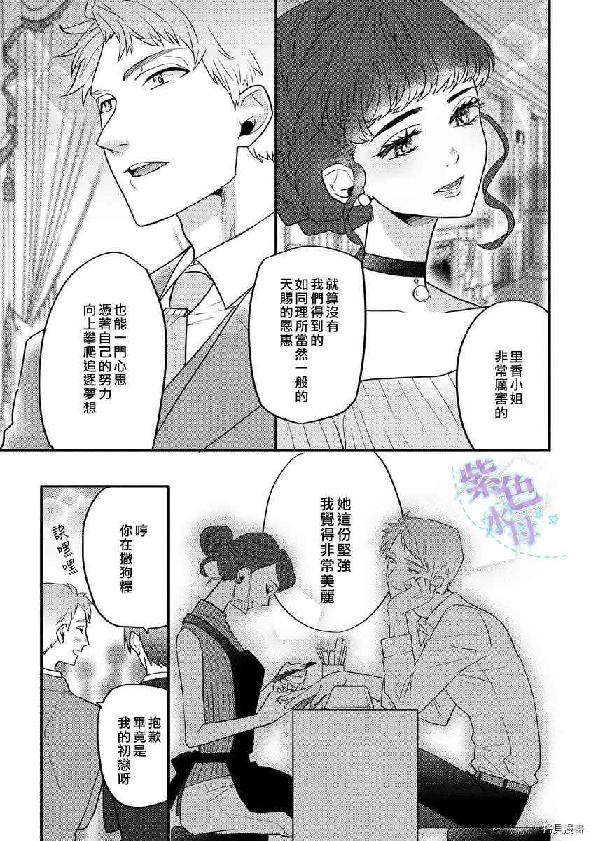 《初恋求婚皆是你》漫画最新章节第5话免费下拉式在线观看章节第【5】张图片