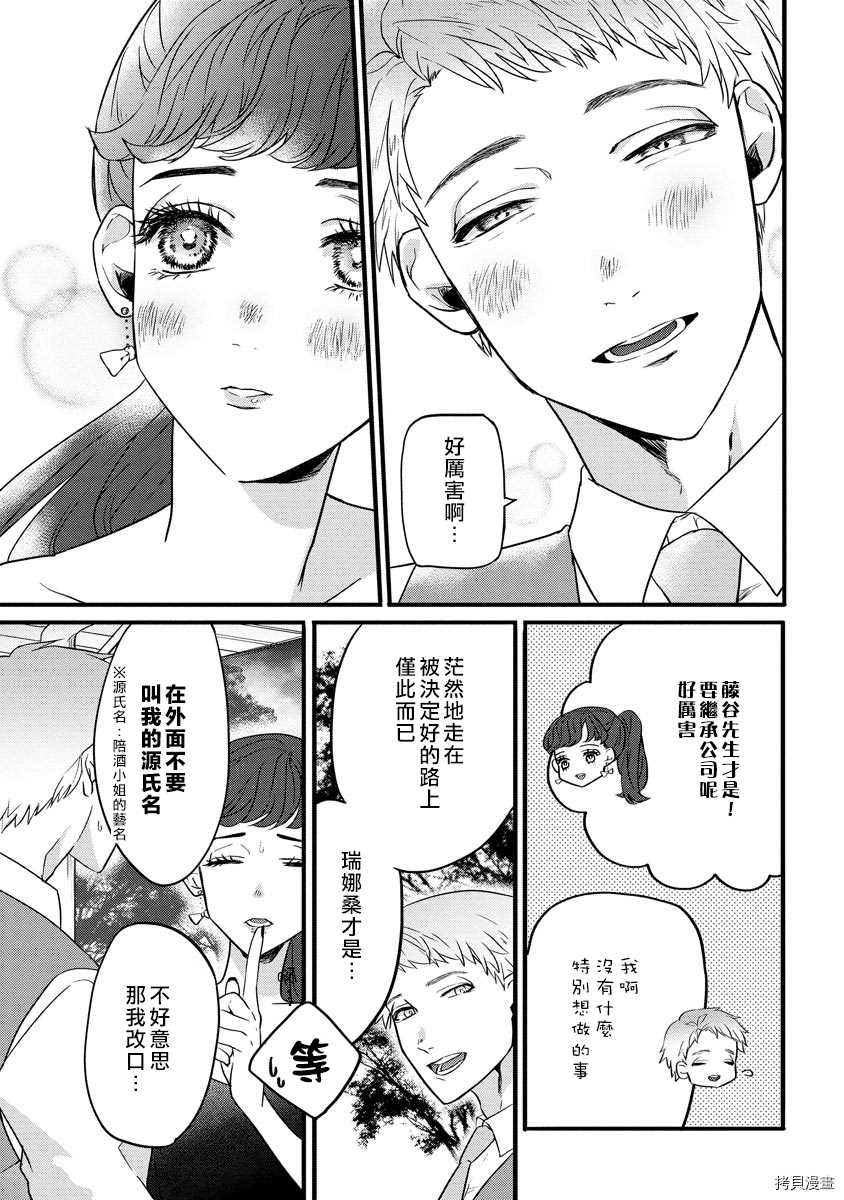 《初恋求婚皆是你》漫画最新章节第1话免费下拉式在线观看章节第【9】张图片