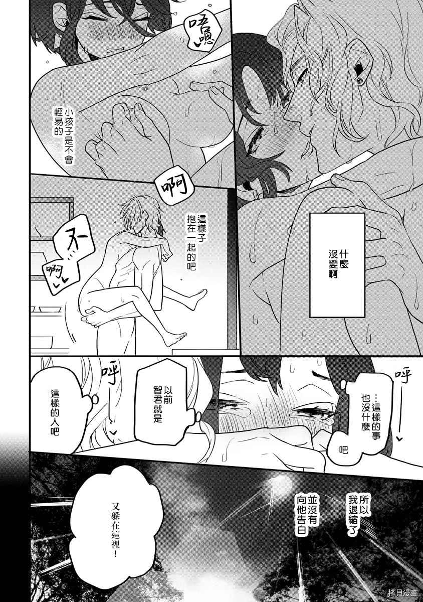 《初恋求婚皆是你》漫画最新章节第4话免费下拉式在线观看章节第【17】张图片