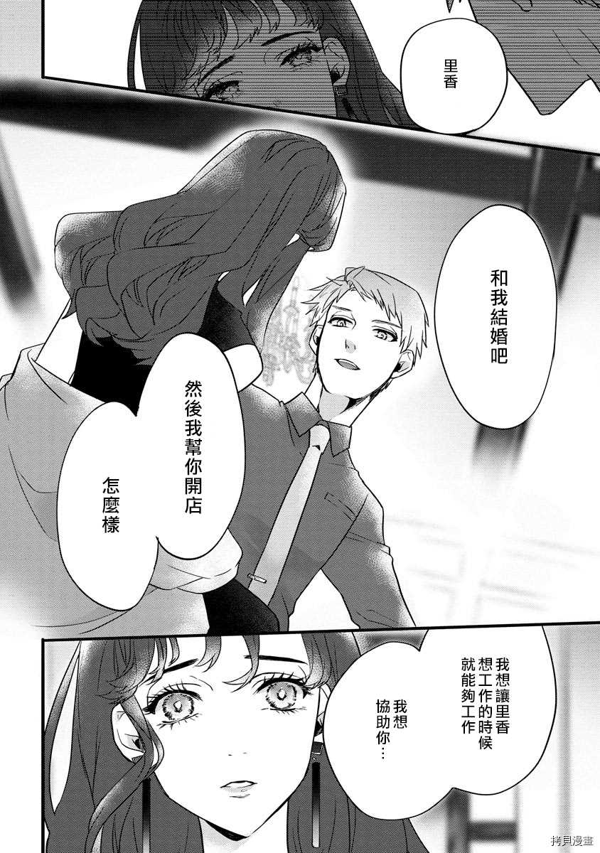 《初恋求婚皆是你》漫画最新章节第1话免费下拉式在线观看章节第【25】张图片