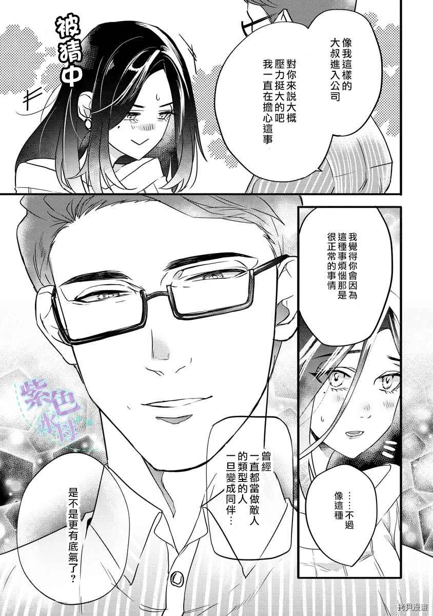 《初恋求婚皆是你》漫画最新章节第3话免费下拉式在线观看章节第【22】张图片