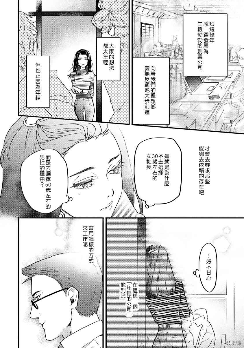 《初恋求婚皆是你》漫画最新章节第3话免费下拉式在线观看章节第【5】张图片