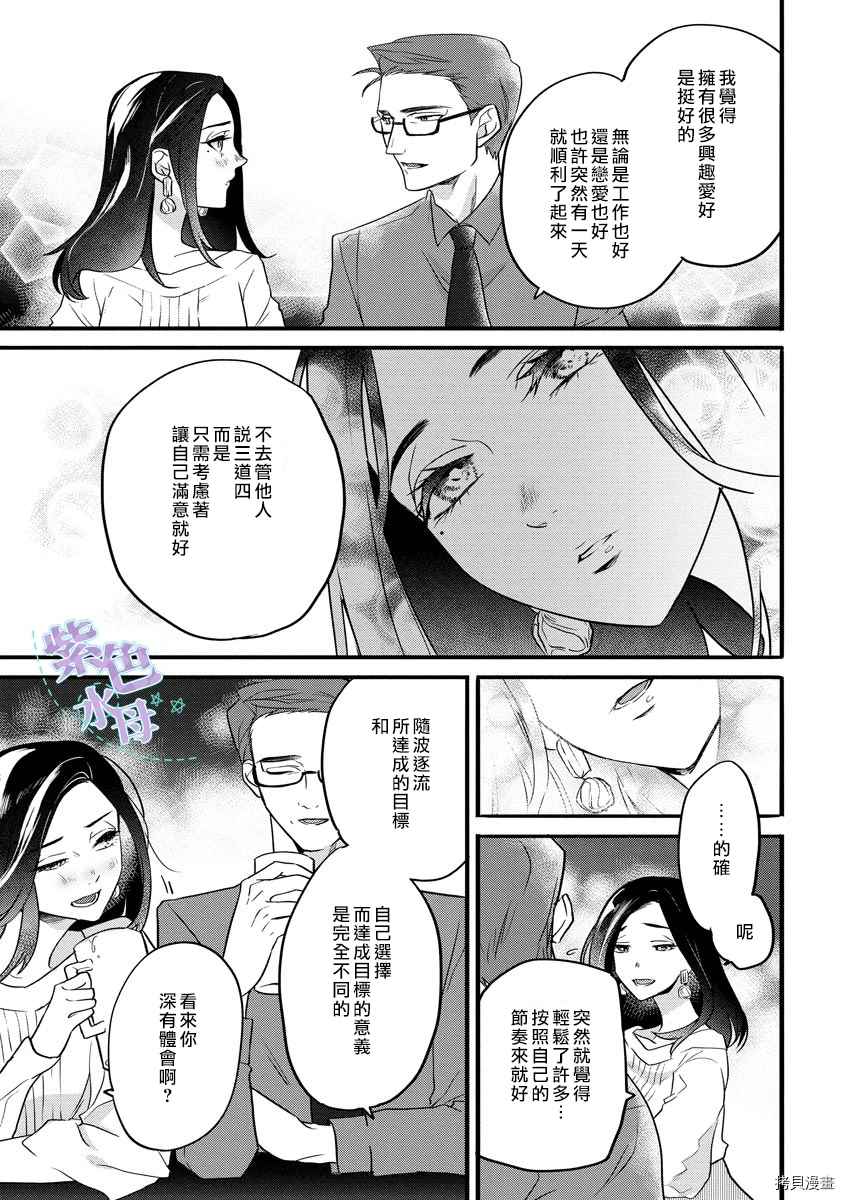 《初恋求婚皆是你》漫画最新章节第3话免费下拉式在线观看章节第【18】张图片