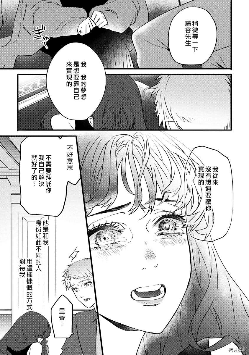 《初恋求婚皆是你》漫画最新章节第1话免费下拉式在线观看章节第【26】张图片