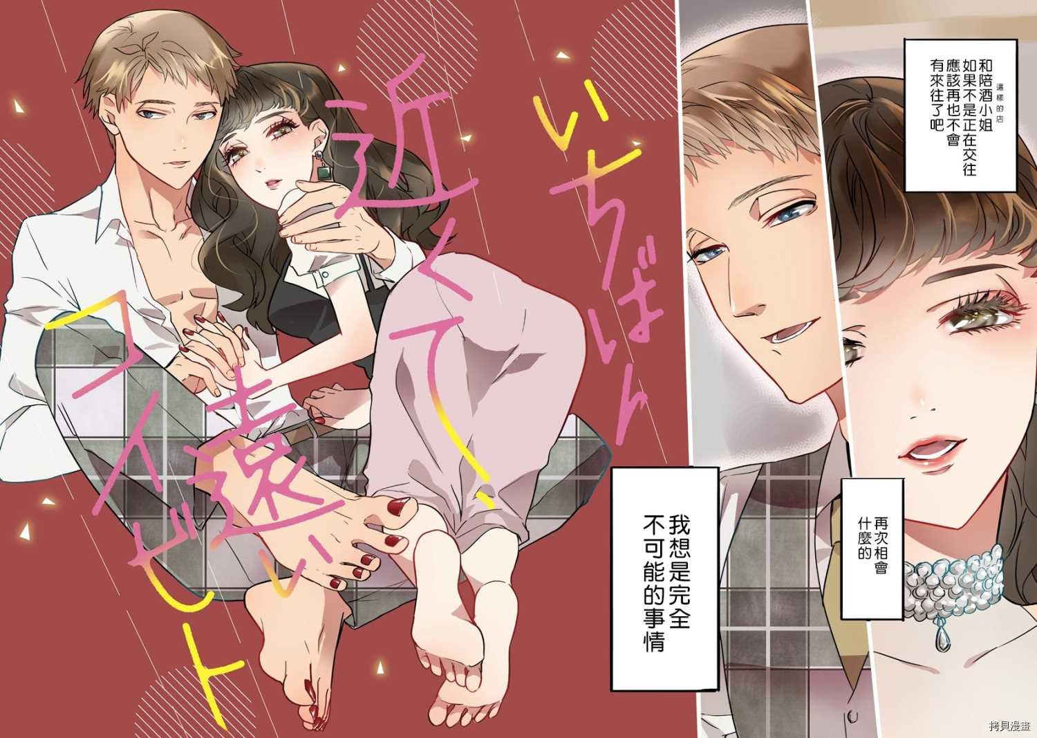 《初恋求婚皆是你》漫画最新章节第1话免费下拉式在线观看章节第【2】张图片