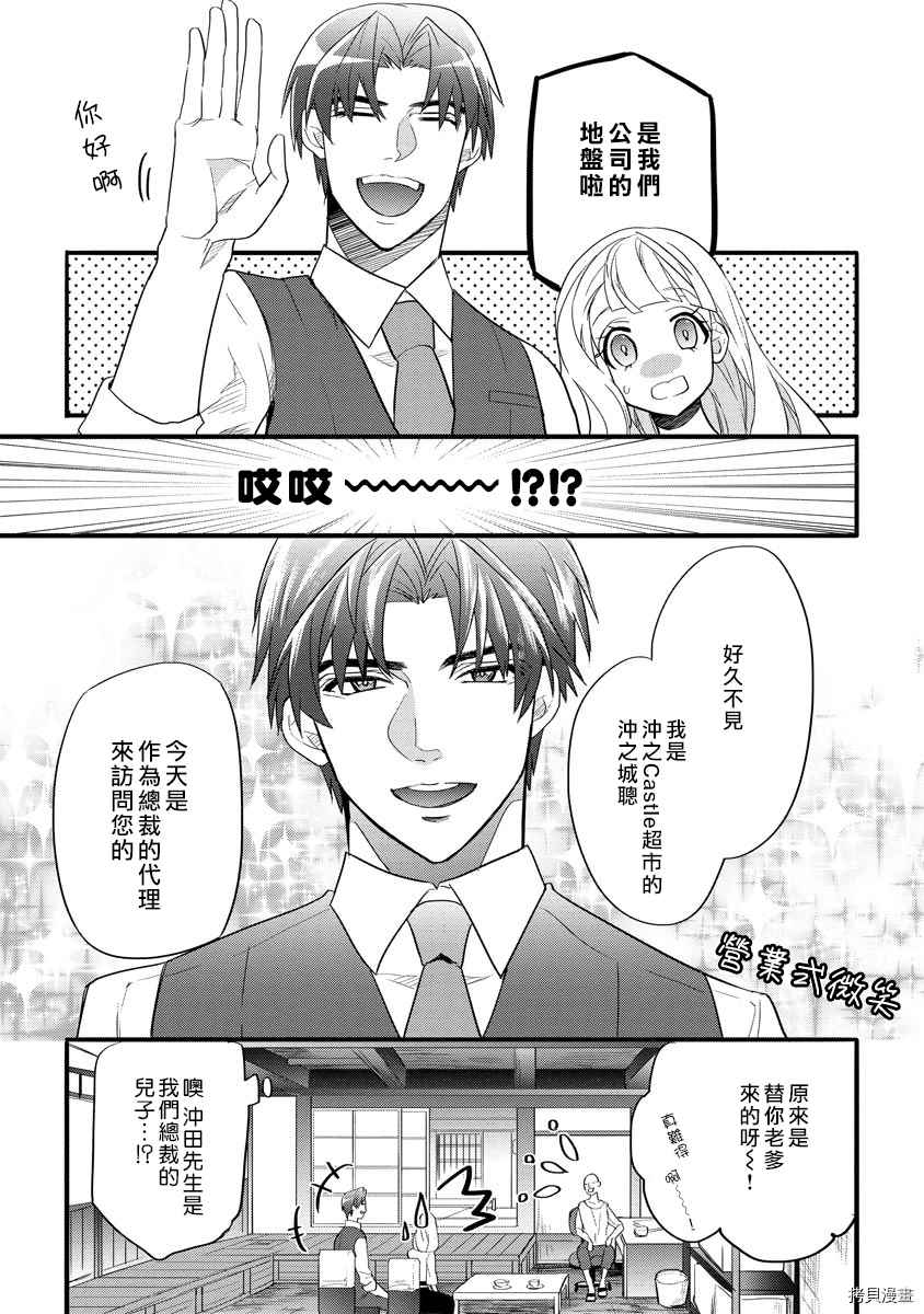 《初恋求婚皆是你》漫画最新章节第2话免费下拉式在线观看章节第【19】张图片