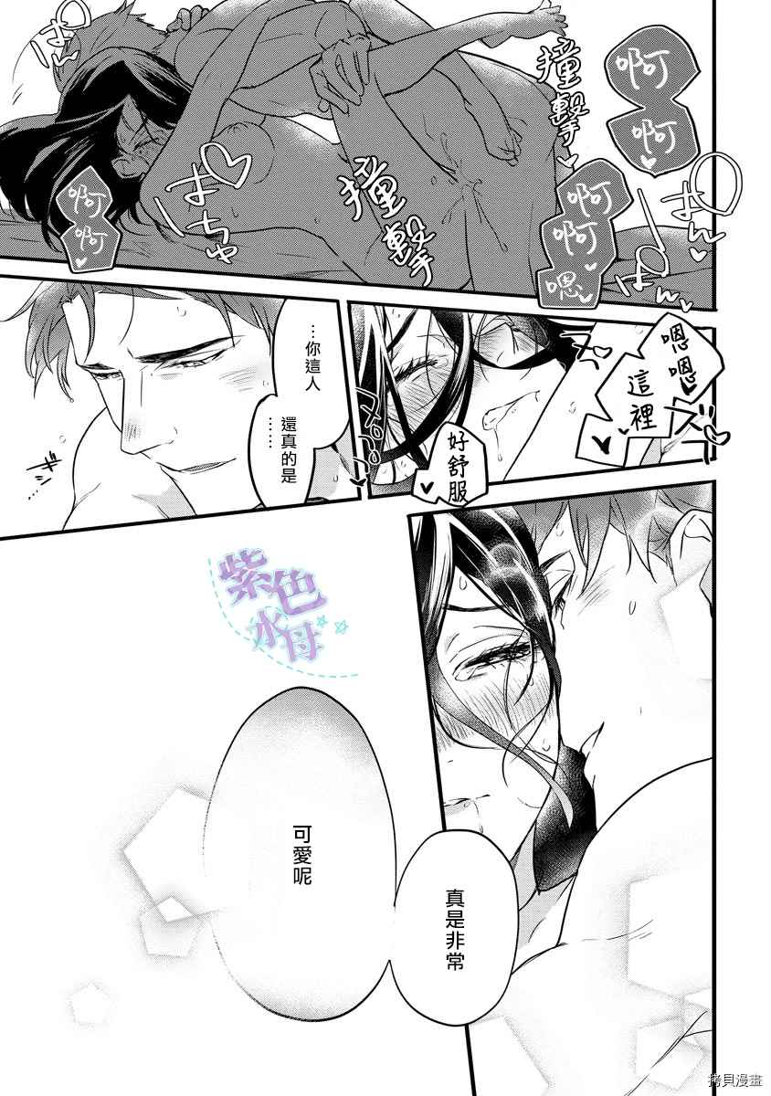 《初恋求婚皆是你》漫画最新章节第3话免费下拉式在线观看章节第【32】张图片