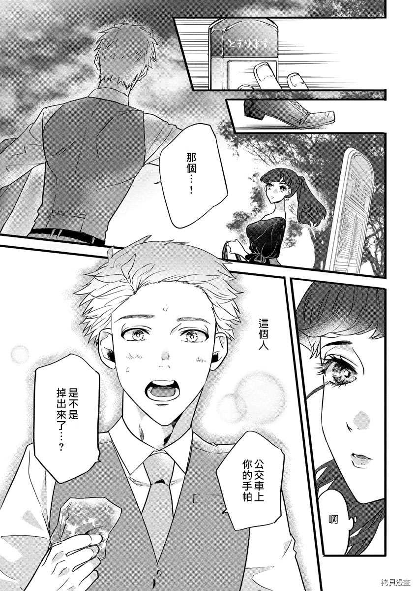 《初恋求婚皆是你》漫画最新章节第1话免费下拉式在线观看章节第【5】张图片