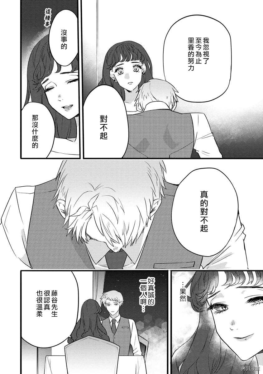 《初恋求婚皆是你》漫画最新章节第1话免费下拉式在线观看章节第【31】张图片