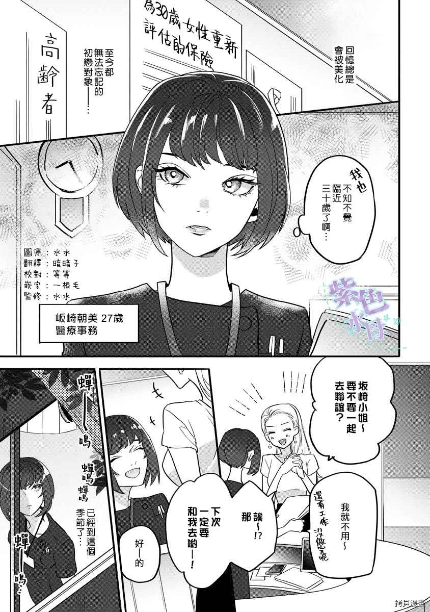 《初恋求婚皆是你》漫画最新章节第4话免费下拉式在线观看章节第【2】张图片