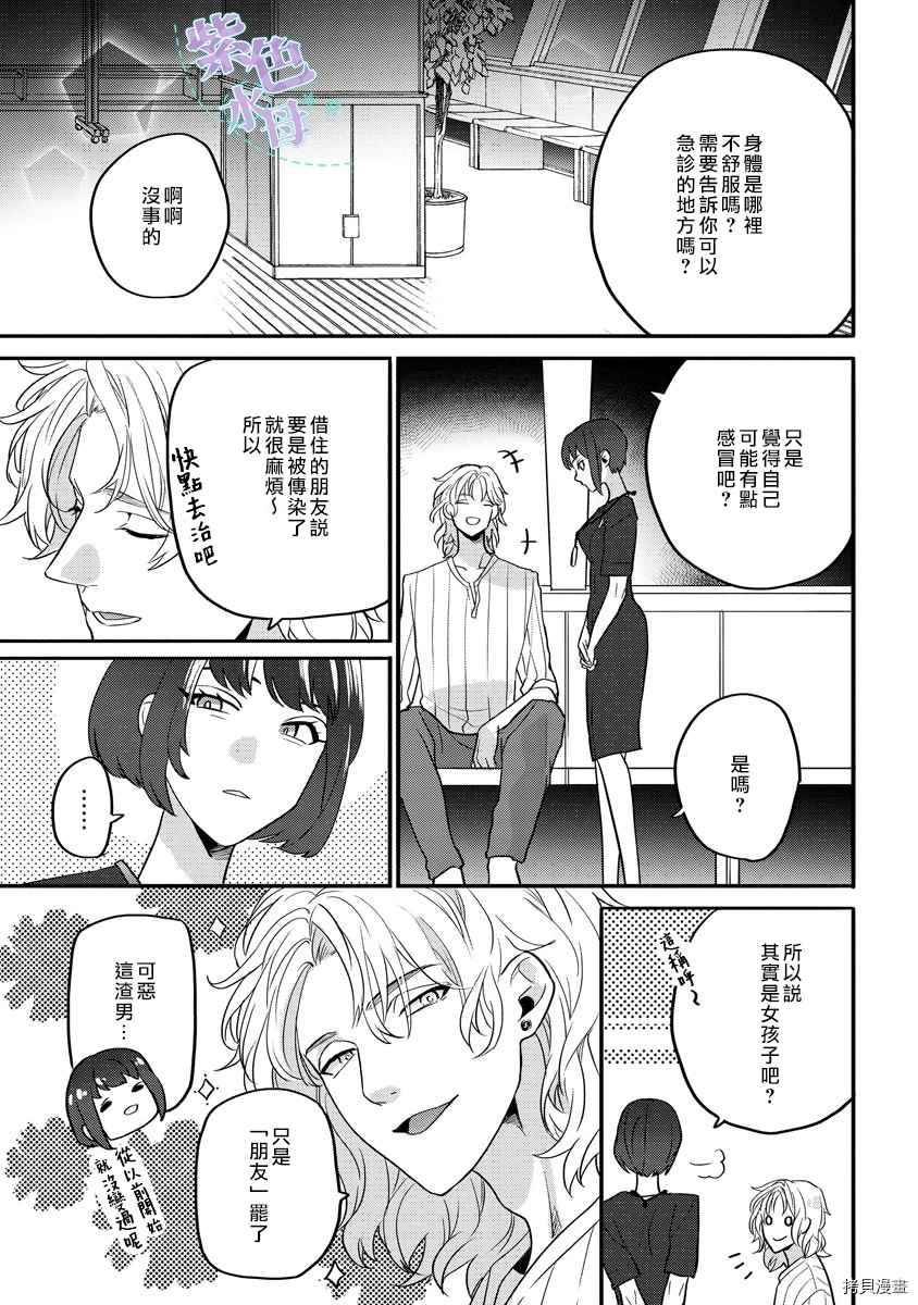 《初恋求婚皆是你》漫画最新章节第4话免费下拉式在线观看章节第【8】张图片