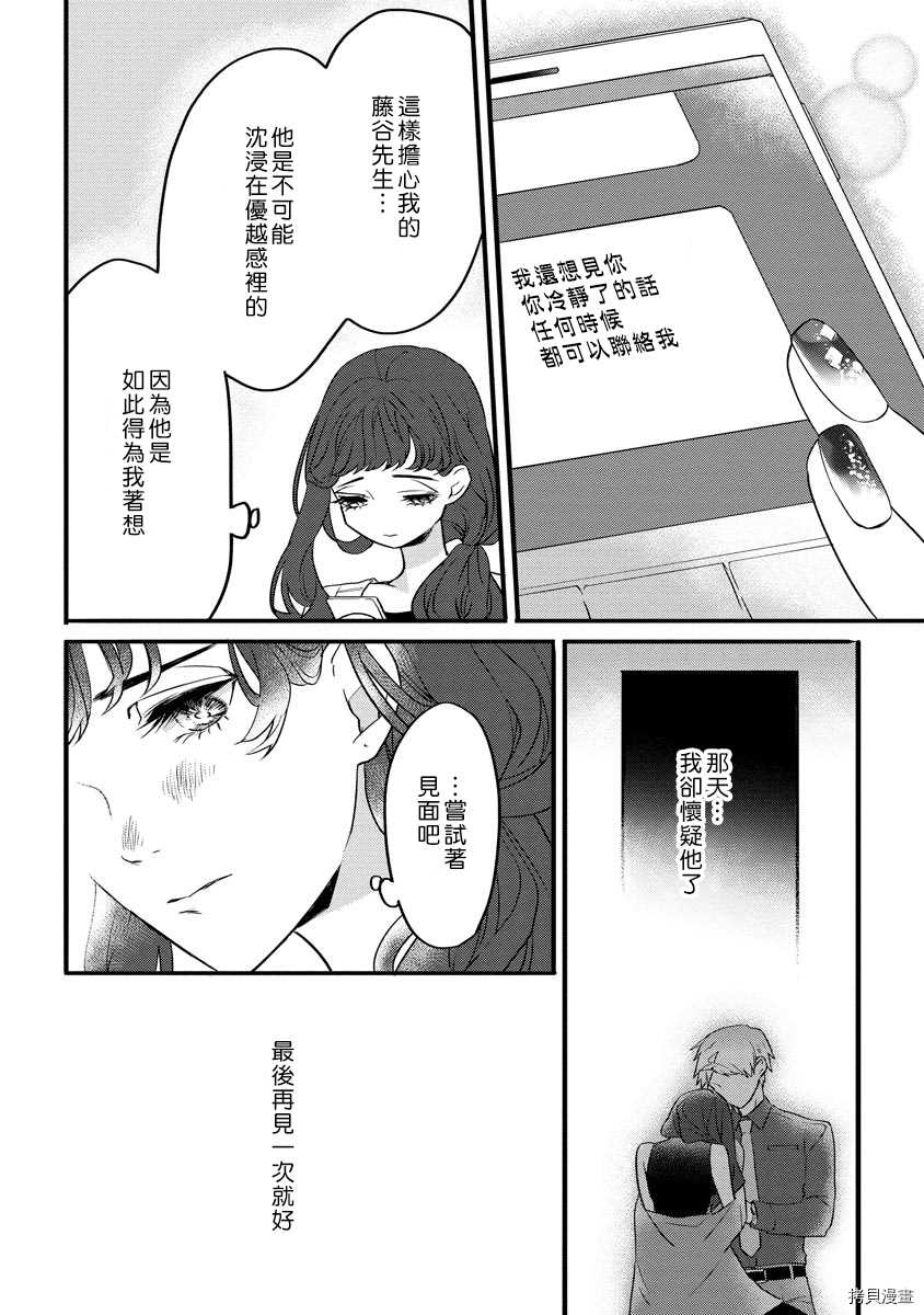 《初恋求婚皆是你》漫画最新章节第1话免费下拉式在线观看章节第【29】张图片