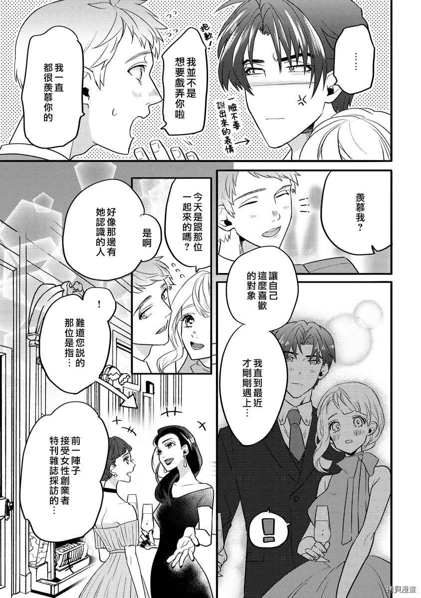 《初恋求婚皆是你》漫画最新章节第5话免费下拉式在线观看章节第【3】张图片