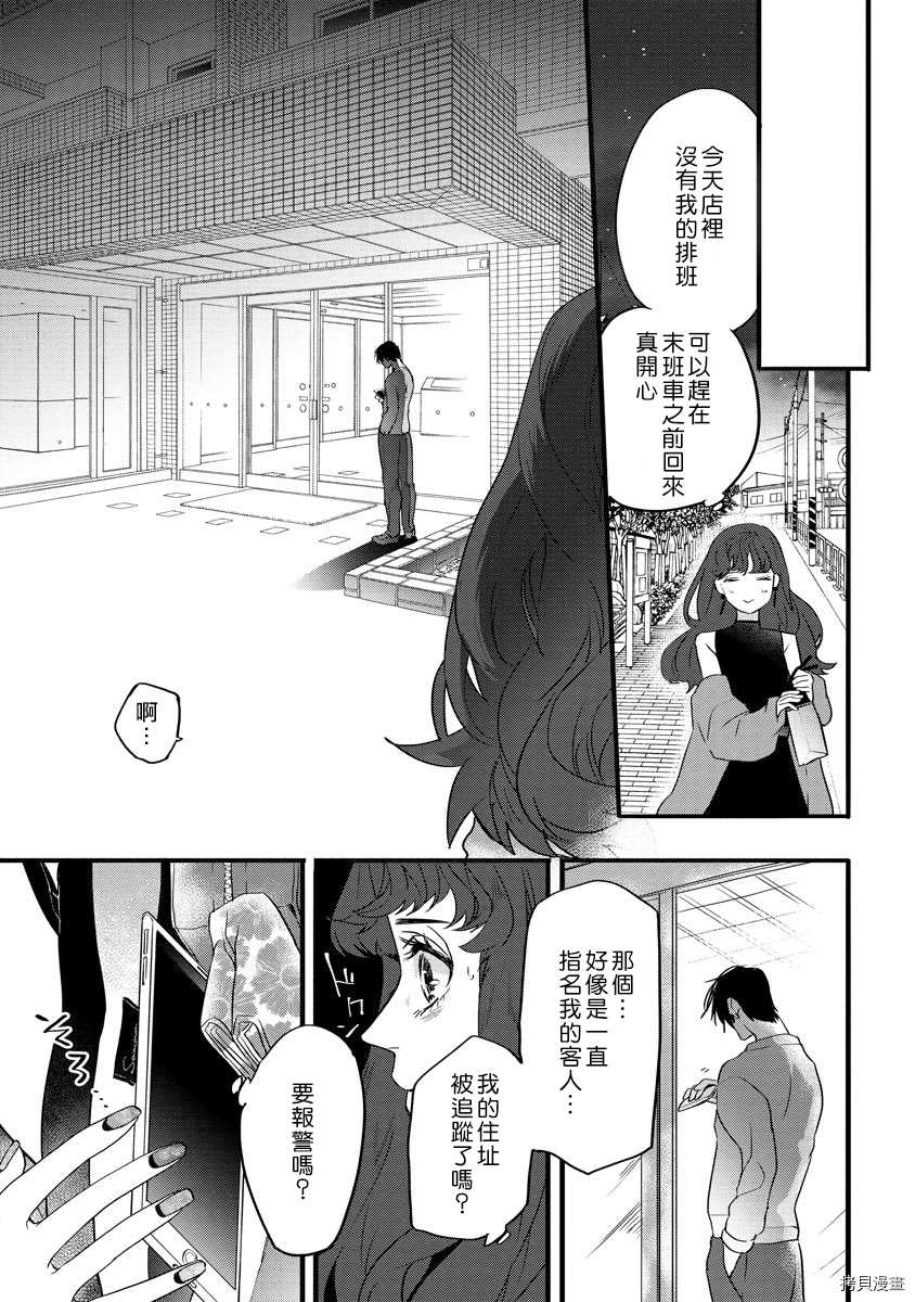 《初恋求婚皆是你》漫画最新章节第1话免费下拉式在线观看章节第【20】张图片