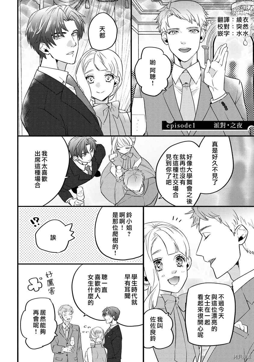 《初恋求婚皆是你》漫画最新章节第5话免费下拉式在线观看章节第【2】张图片