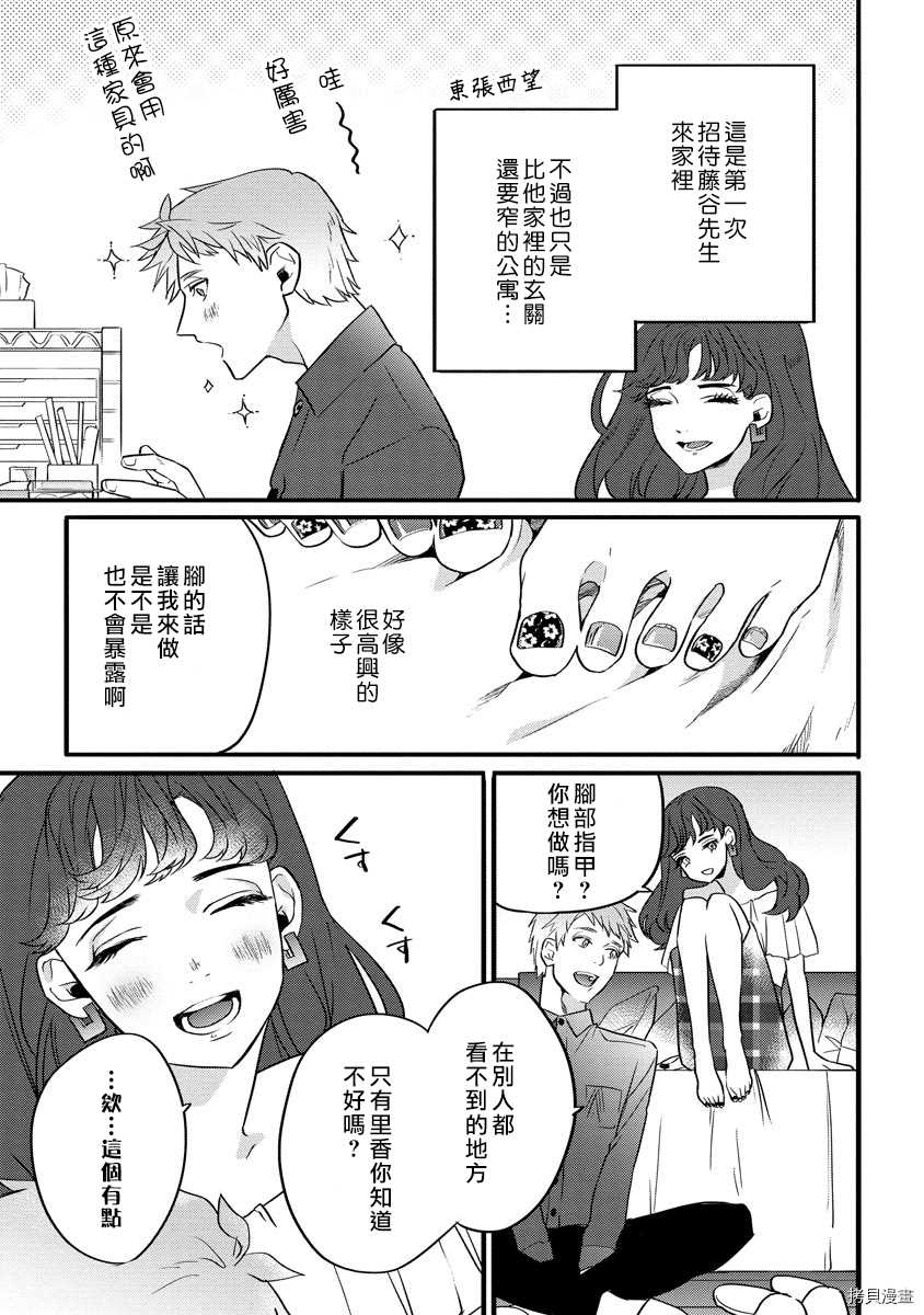 《初恋求婚皆是你》漫画最新章节第1话免费下拉式在线观看章节第【12】张图片