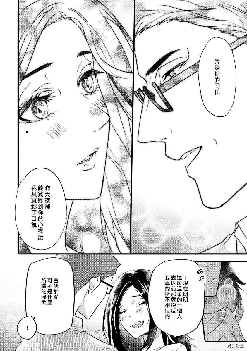 《初恋求婚皆是你》漫画最新章节第3话免费下拉式在线观看章节第【23】张图片