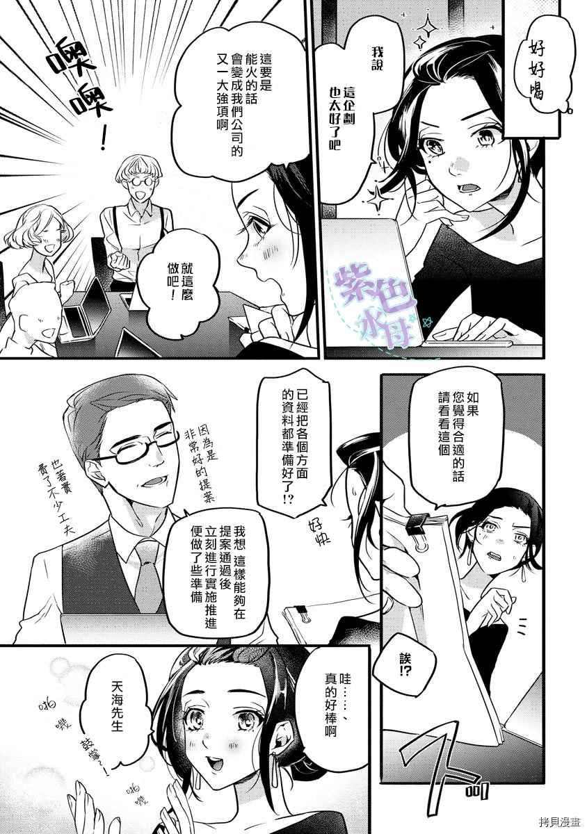 《初恋求婚皆是你》漫画最新章节第3话免费下拉式在线观看章节第【8】张图片