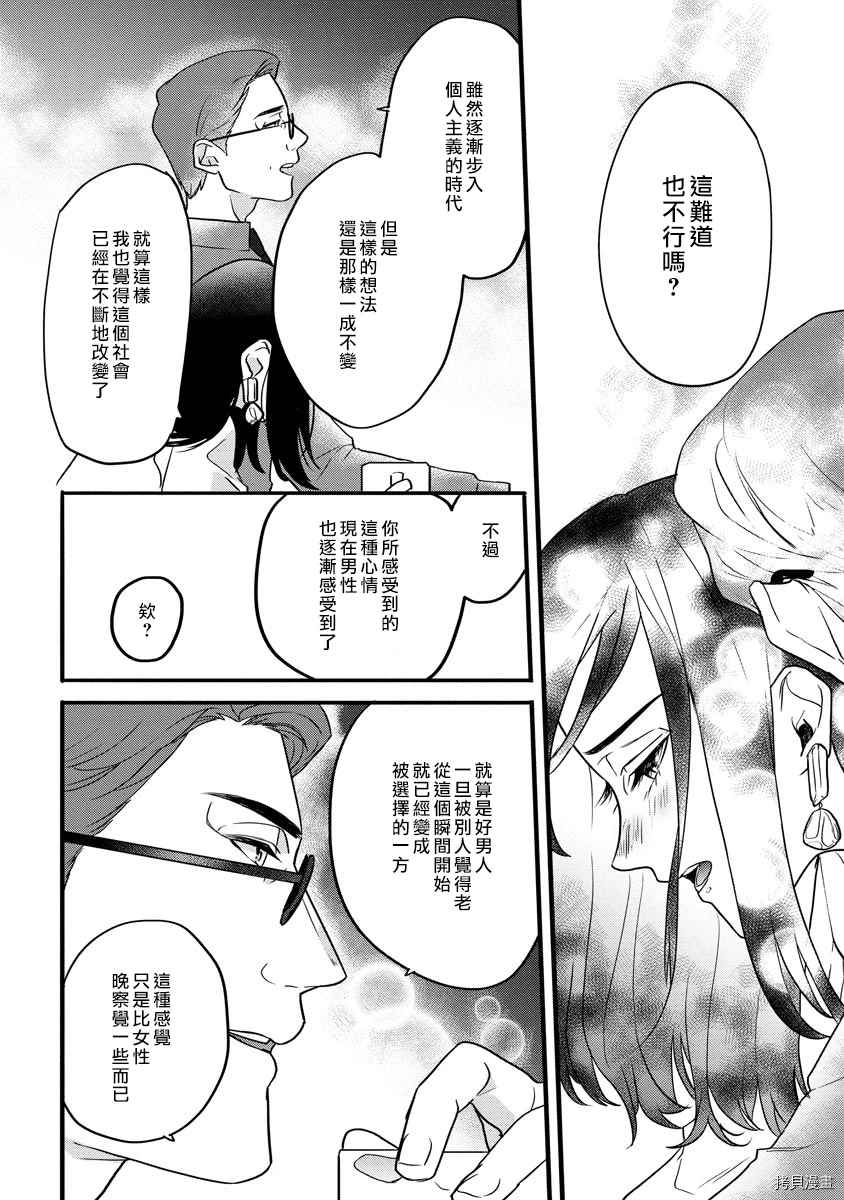 《初恋求婚皆是你》漫画最新章节第3话免费下拉式在线观看章节第【17】张图片