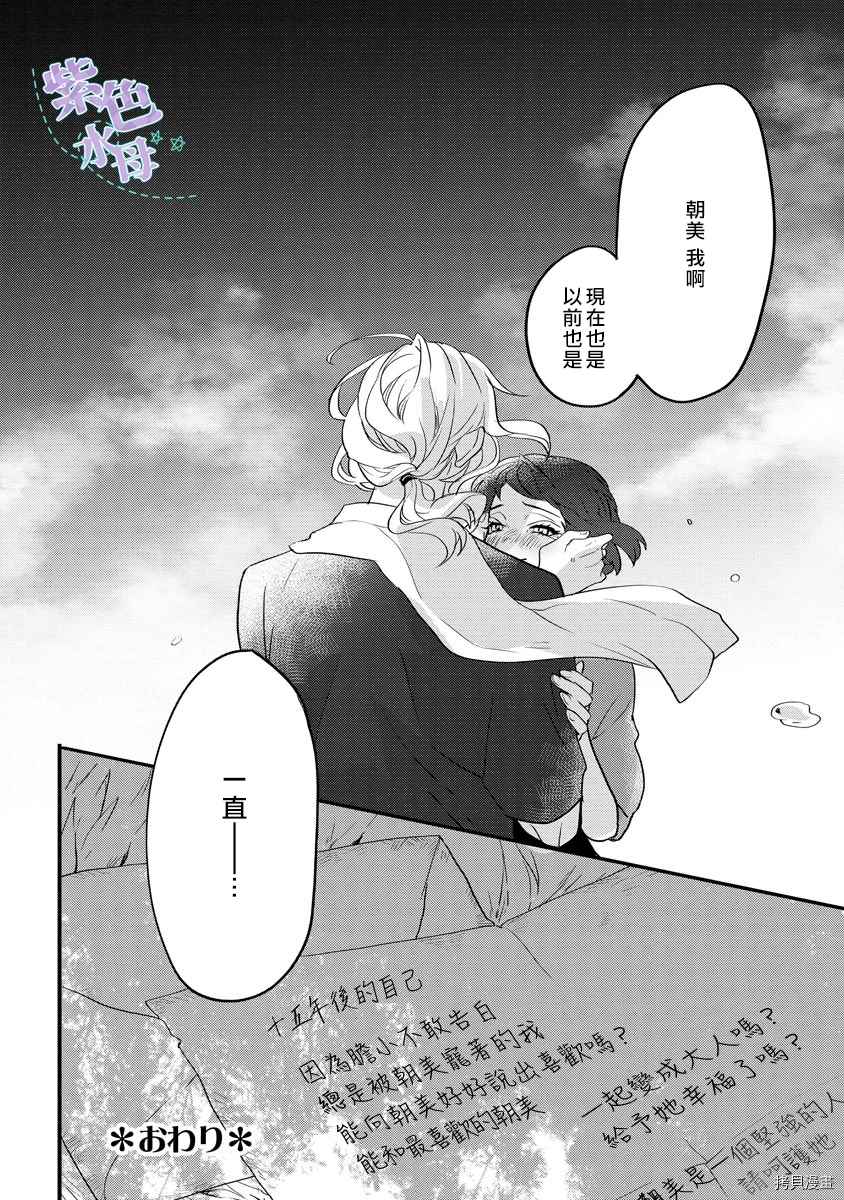 《初恋求婚皆是你》漫画最新章节第4话免费下拉式在线观看章节第【33】张图片