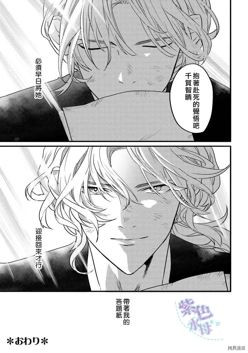 《初恋求婚皆是你》漫画最新章节第5话免费下拉式在线观看章节第【15】张图片