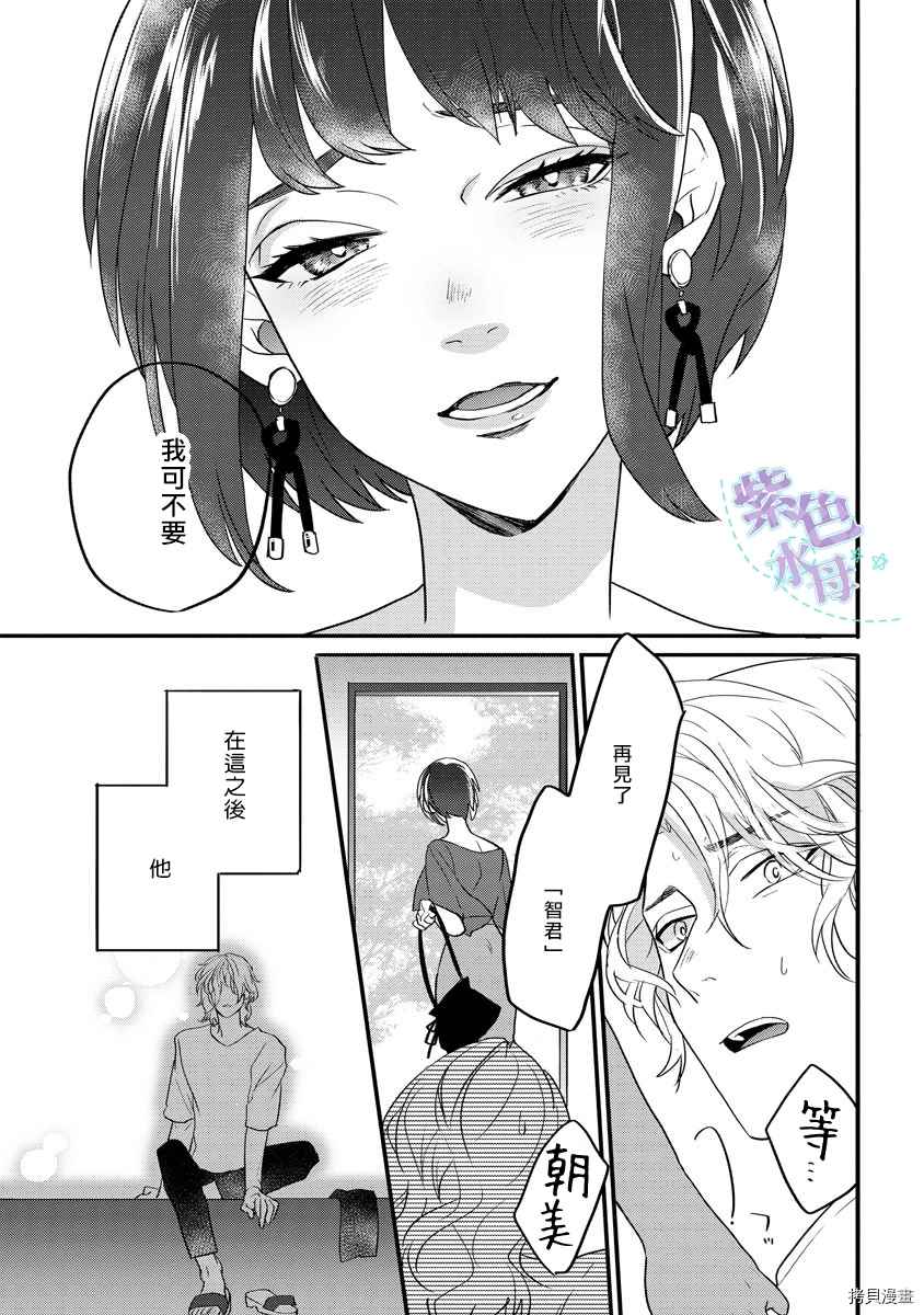 《初恋求婚皆是你》漫画最新章节第4话免费下拉式在线观看章节第【26】张图片