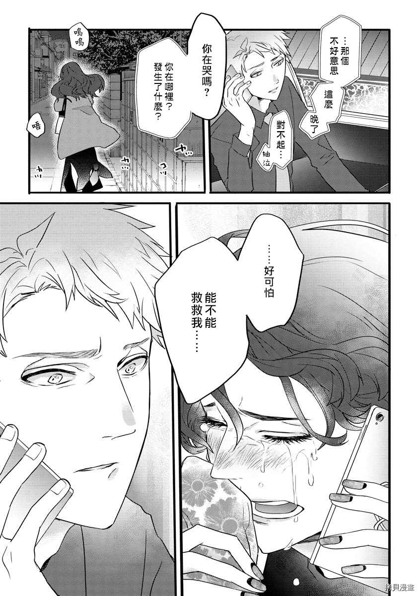 《初恋求婚皆是你》漫画最新章节第1话免费下拉式在线观看章节第【22】张图片