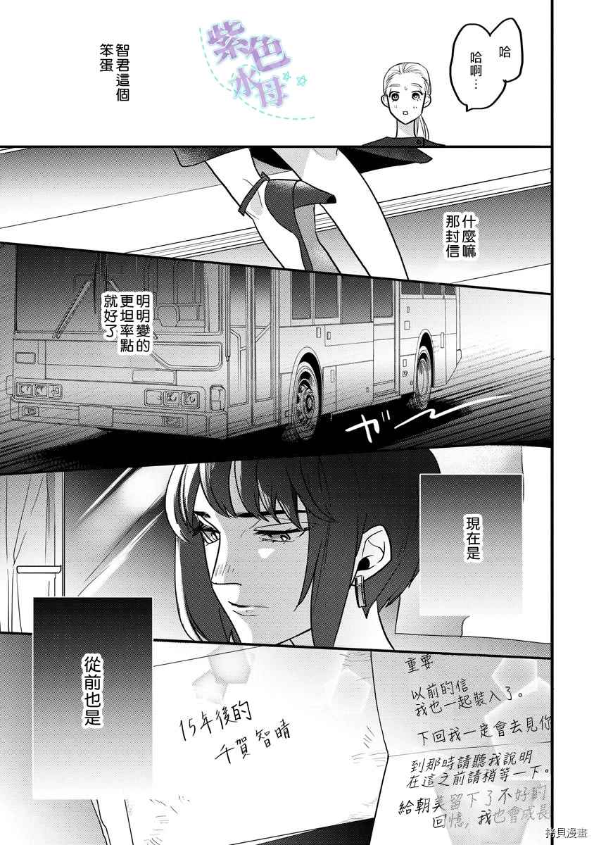 《初恋求婚皆是你》漫画最新章节第4话免费下拉式在线观看章节第【30】张图片