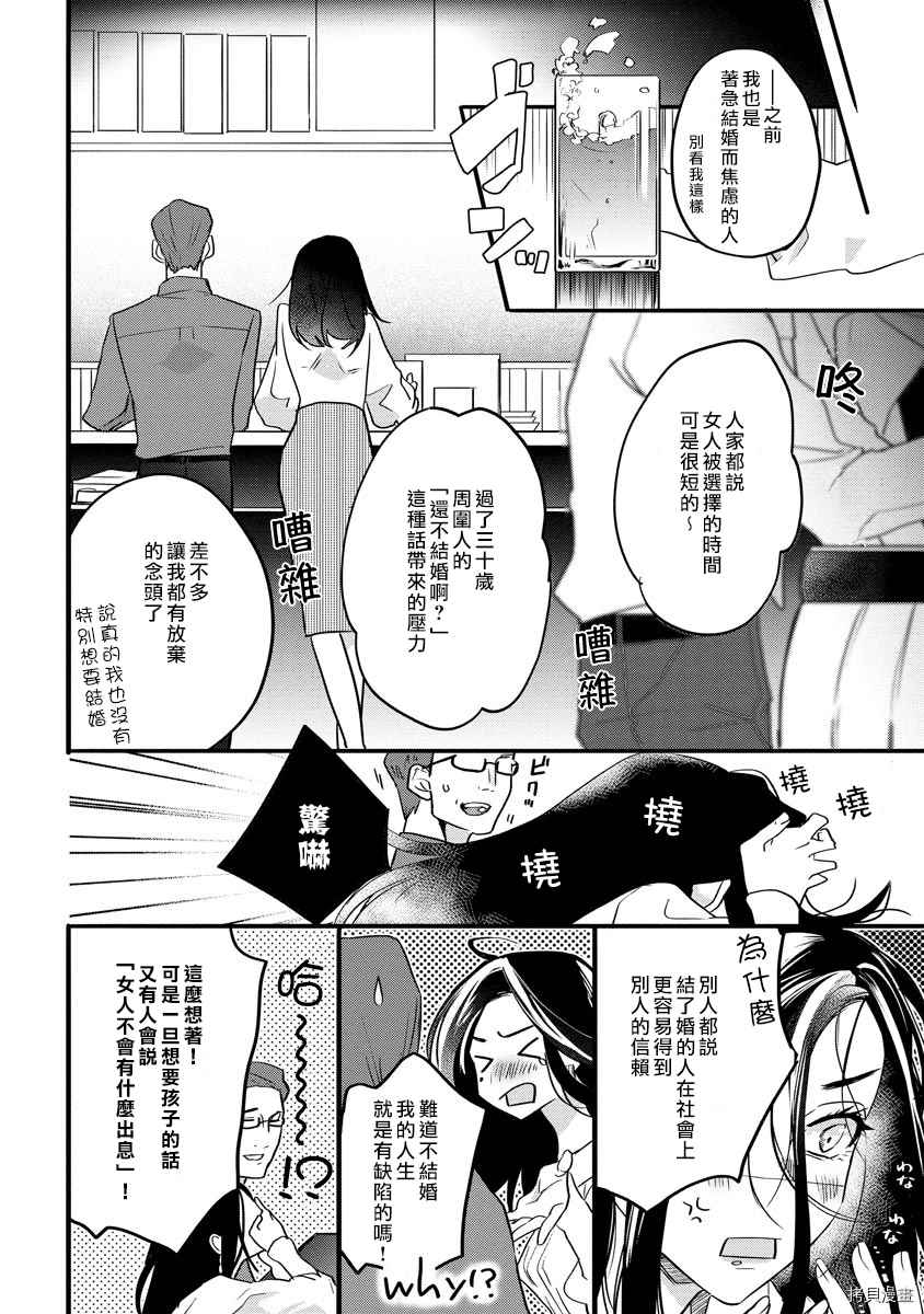 《初恋求婚皆是你》漫画最新章节第3话免费下拉式在线观看章节第【15】张图片