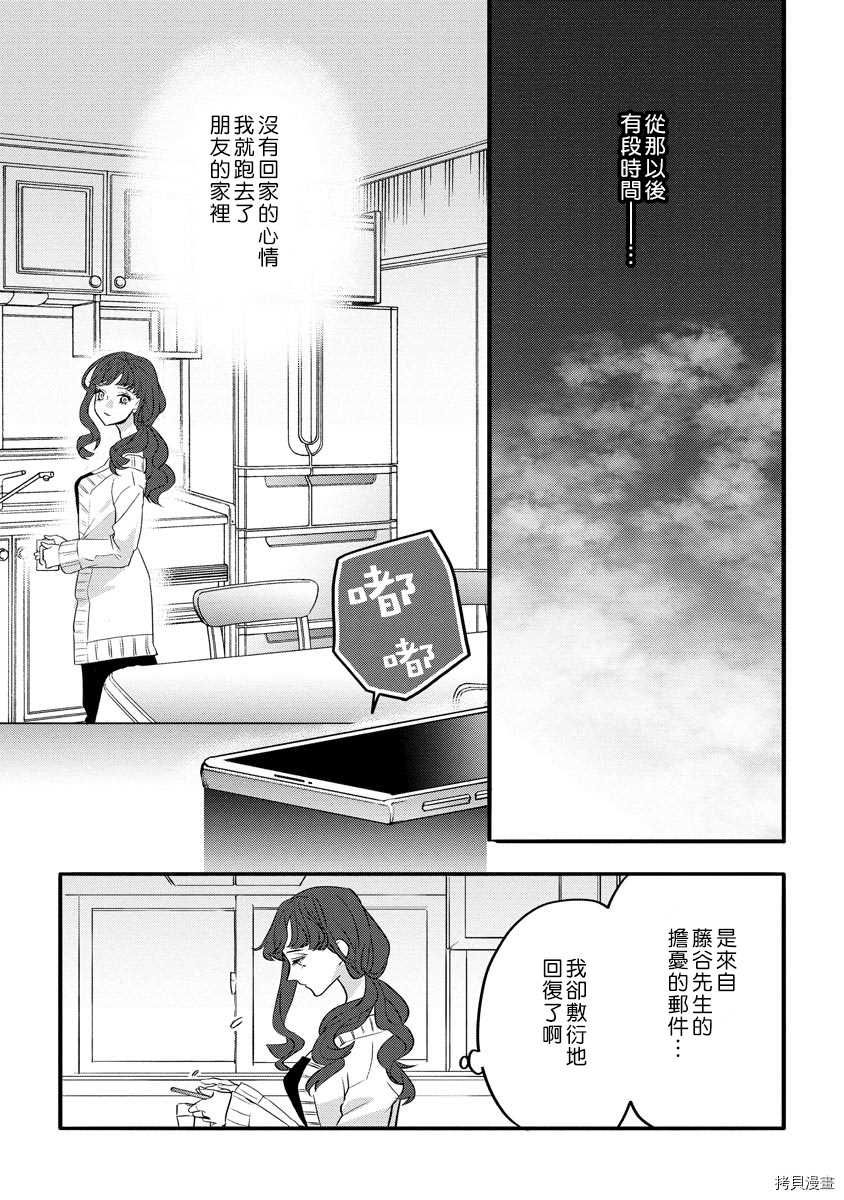 《初恋求婚皆是你》漫画最新章节第1话免费下拉式在线观看章节第【28】张图片