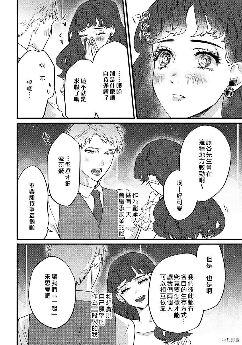 《初恋求婚皆是你》漫画最新章节第1话免费下拉式在线观看章节第【35】张图片