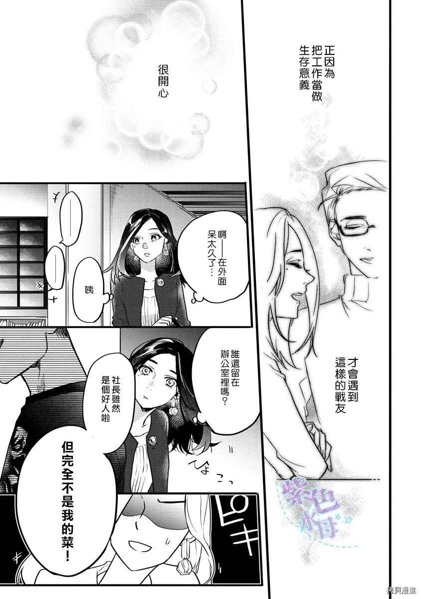 《初恋求婚皆是你》漫画最新章节第3话免费下拉式在线观看章节第【12】张图片