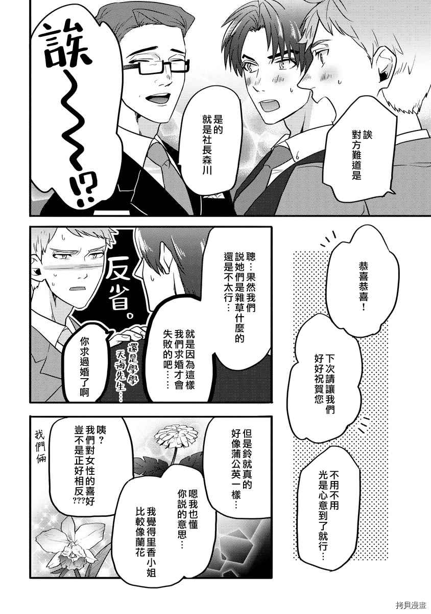 《初恋求婚皆是你》漫画最新章节第5话免费下拉式在线观看章节第【8】张图片