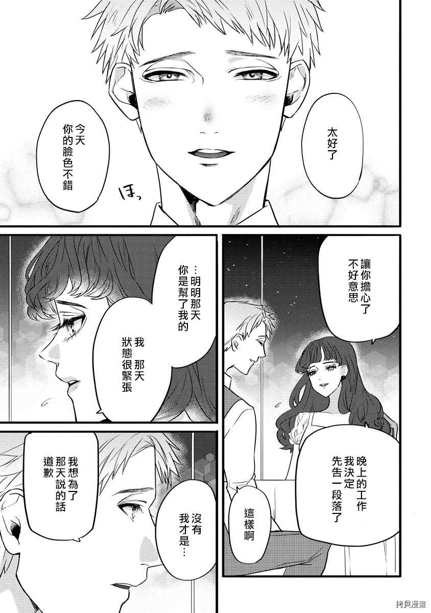 《初恋求婚皆是你》漫画最新章节第1话免费下拉式在线观看章节第【30】张图片