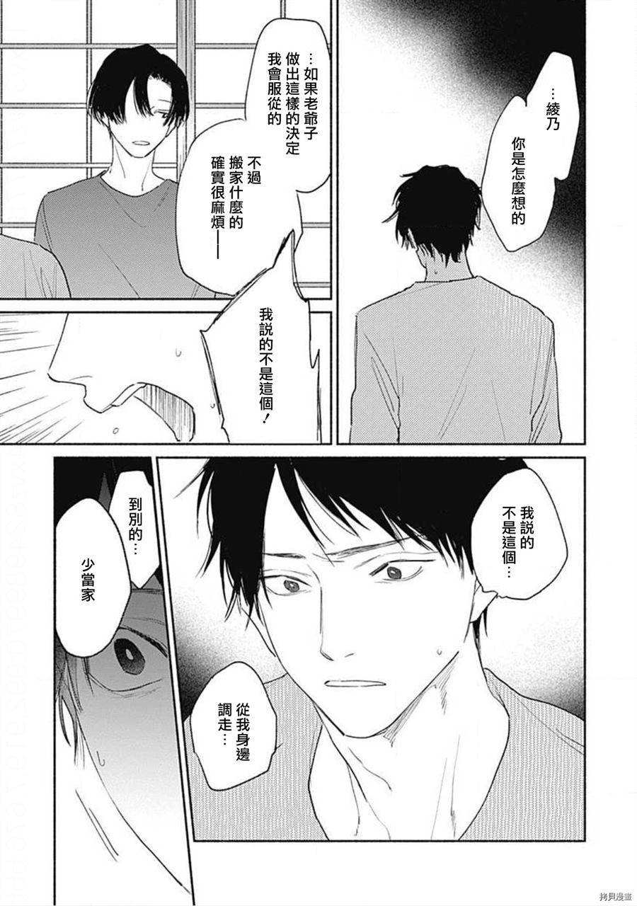 《你是我朋友》漫画最新章节第1话免费下拉式在线观看章节第【27】张图片