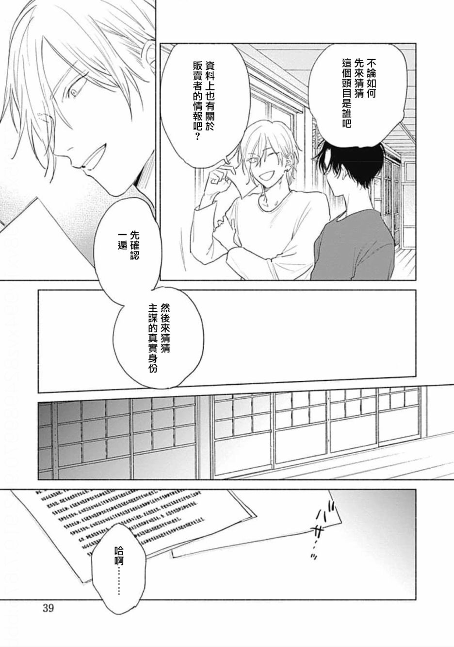 《你是我朋友》漫画最新章节第3话免费下拉式在线观看章节第【5】张图片