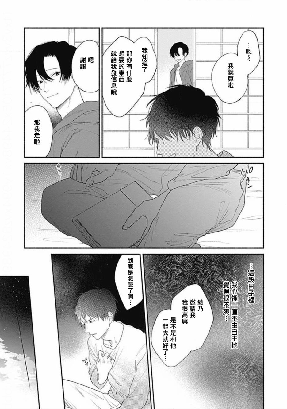 《你是我朋友》漫画最新章节第2话免费下拉式在线观看章节第【15】张图片