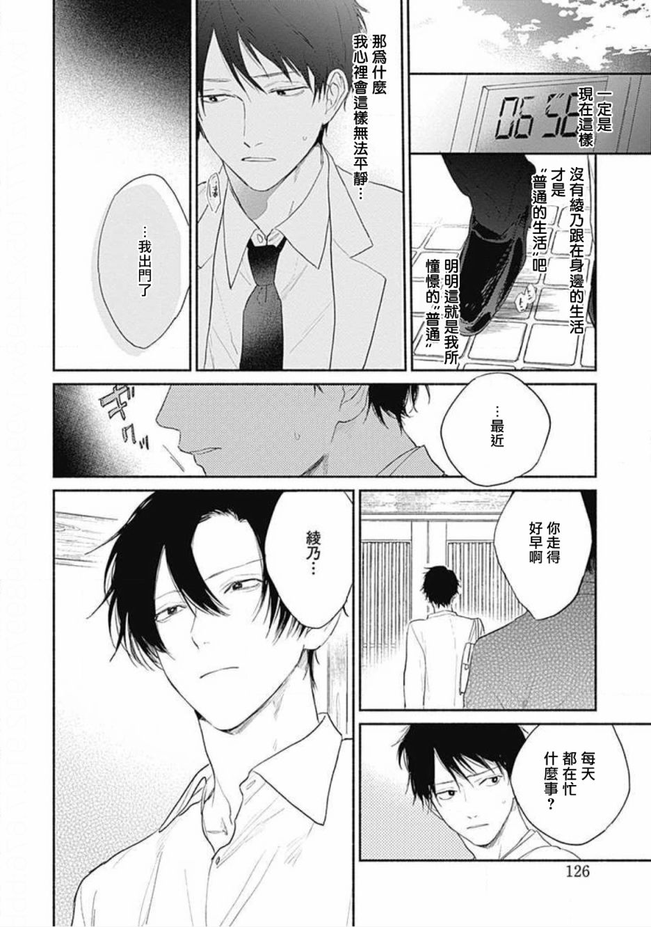 《你是我朋友》漫画最新章节第2话免费下拉式在线观看章节第【24】张图片