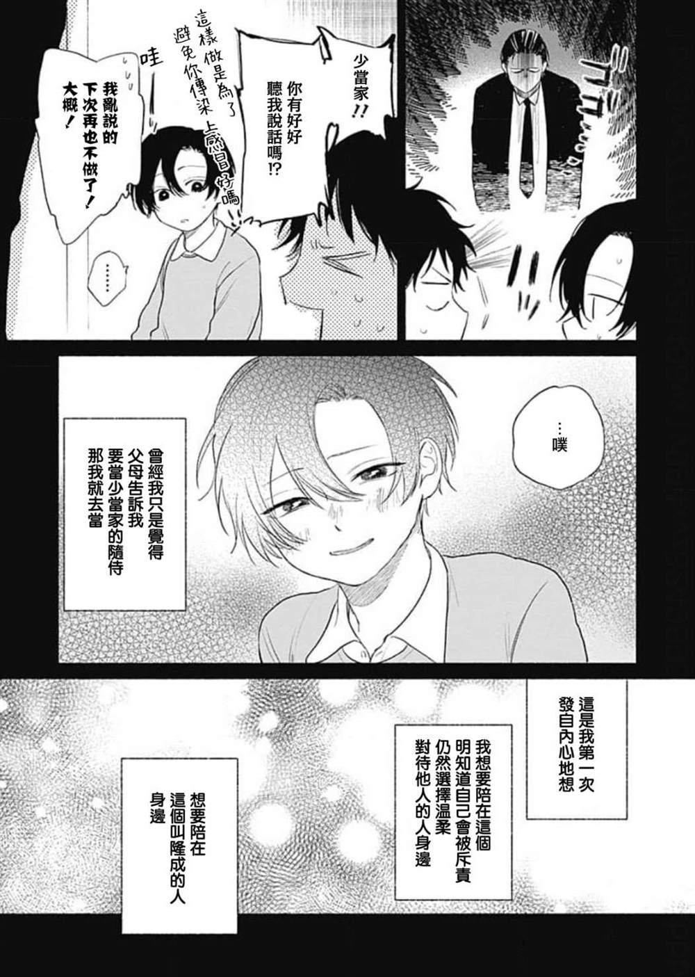 《你是我朋友》漫画最新章节第4话免费下拉式在线观看章节第【7】张图片