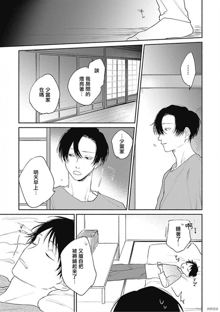 《你是我朋友》漫画最新章节第1话免费下拉式在线观看章节第【21】张图片