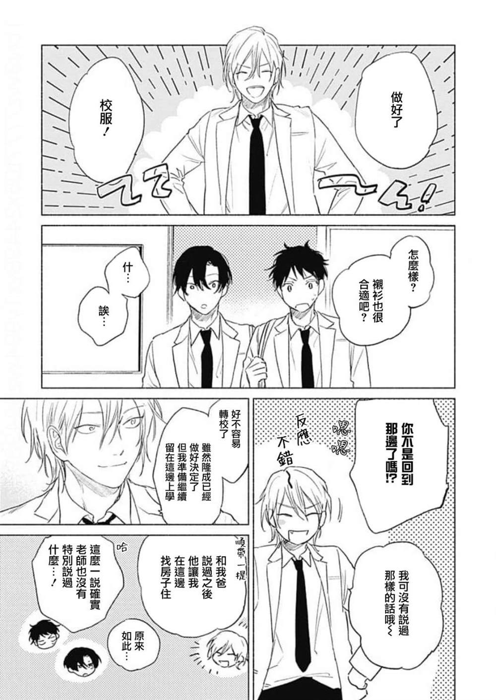 《你是我朋友》漫画最新章节第5话免费下拉式在线观看章节第【29】张图片