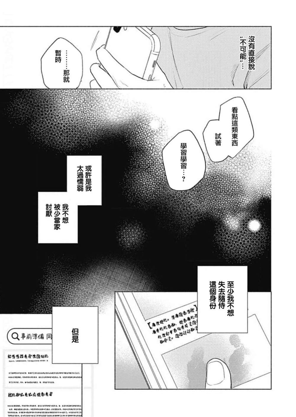 《你是我朋友》漫画最新章节第5话免费下拉式在线观看章节第【15】张图片