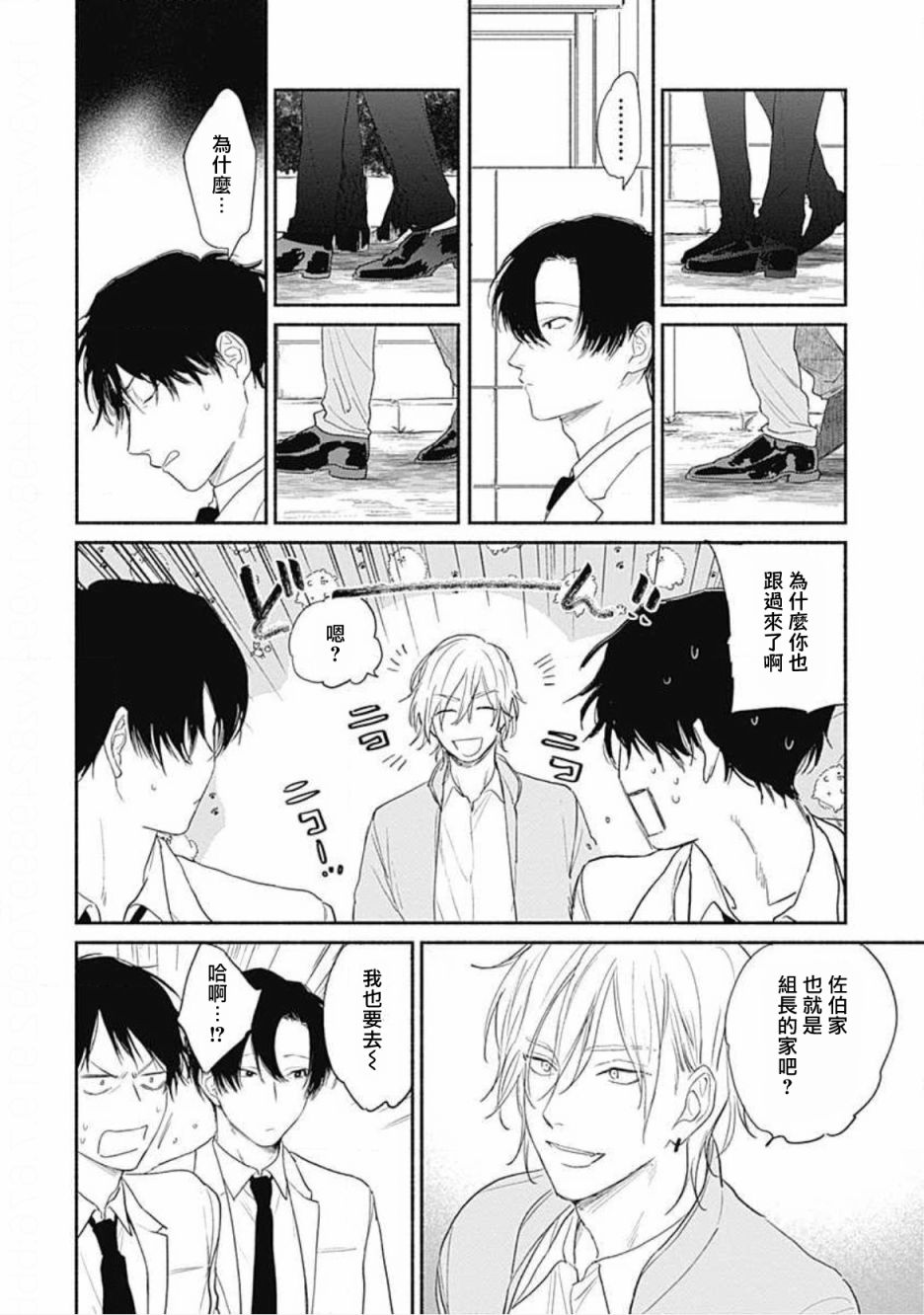 《你是我朋友》漫画最新章节第2话免费下拉式在线观看章节第【6】张图片