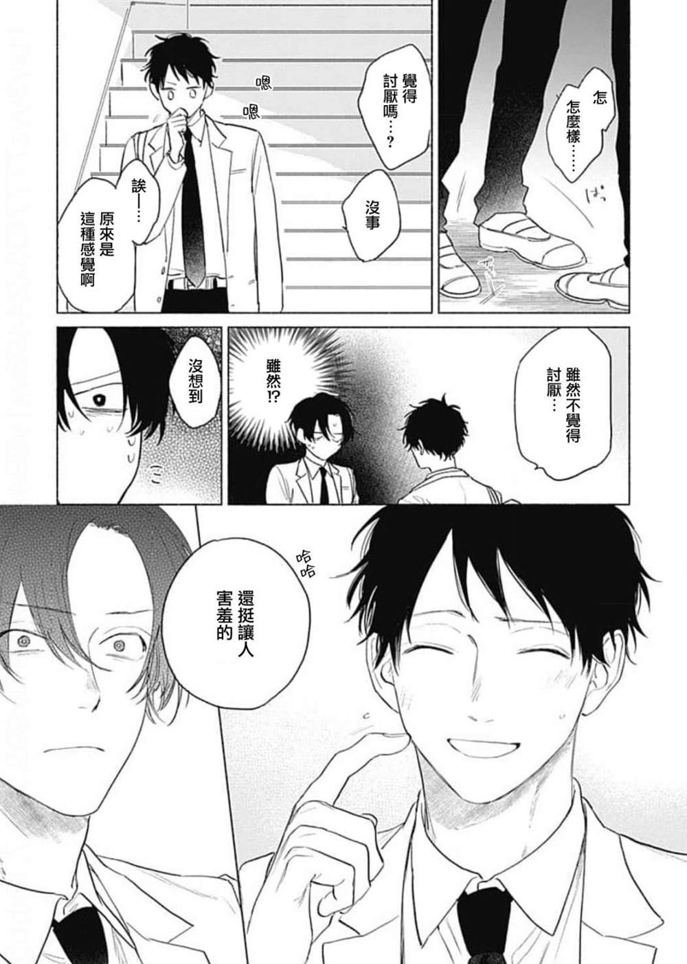 《你是我朋友》漫画最新章节第5话免费下拉式在线观看章节第【5】张图片